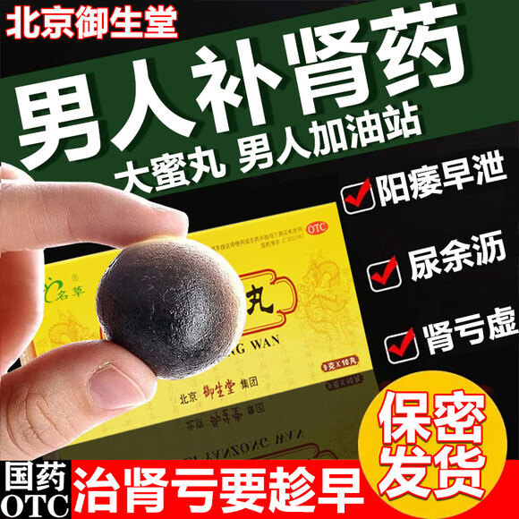 【名草】五子衍宗丸9g*10丸/盒