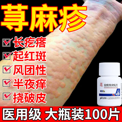 【华南牌】盐酸赛庚啶片2mg*100片/瓶