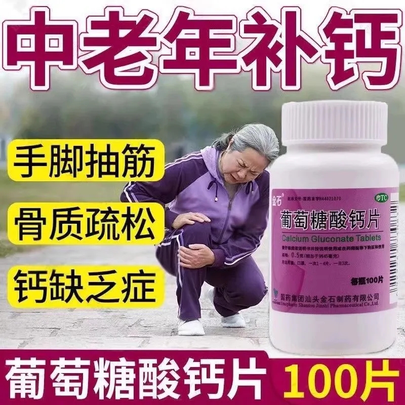 【金石】葡萄糖酸钙片0.5g*100片/盒