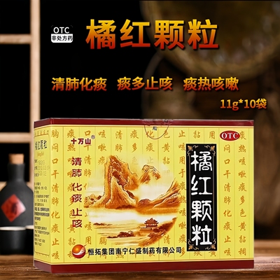 【十万山】橘红颗粒11g*10袋/盒