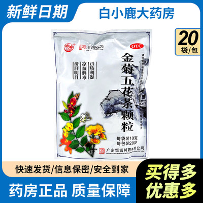 【南海】金菊五花茶颗粒10g*20袋/包
