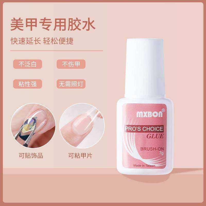 -假片美甲胶水专用黏合胶牢固贴甲片持久饰品解胶剂速快干持久延