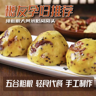 大黄米窝窝头粗杂粮馒头手工粘豆包杂粮0脂无糖尿人孕妇饱腹代餐