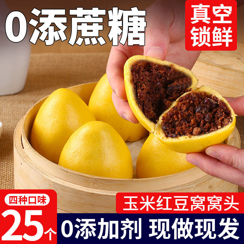 手工红豆玉米面窝窝头五谷杂粮包粗粮无加糖窝头豆沙包子馒头早餐