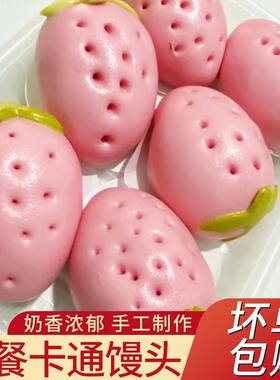 卡通草莓紫薯馒头儿童包子奶黄馅