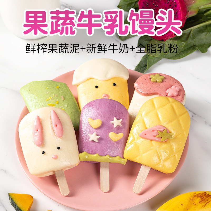 果蔬卡通牛乳雪糕馒头营养早餐