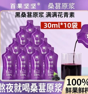 桑葚原浆官方旗舰店新疆黑桑椹原液桑葚子原汁泡水喝可搭沙棘原浆