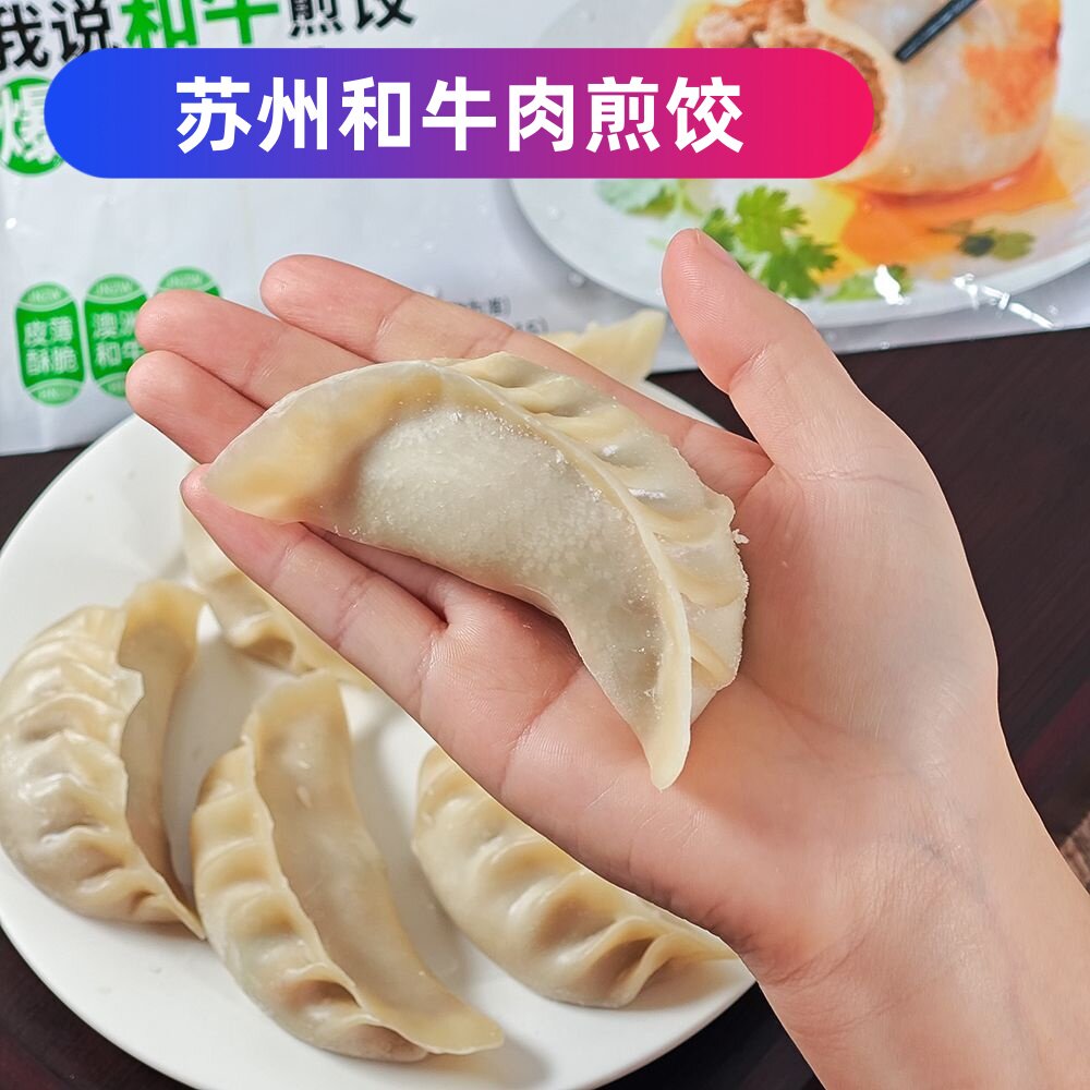 正宗和牛煎饺纸皮速食锅贴蒸饺