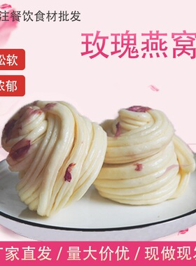 玫瑰花银丝卷玫瑰燕窝丝云南速食加热网红即食手工馒头早餐半成品