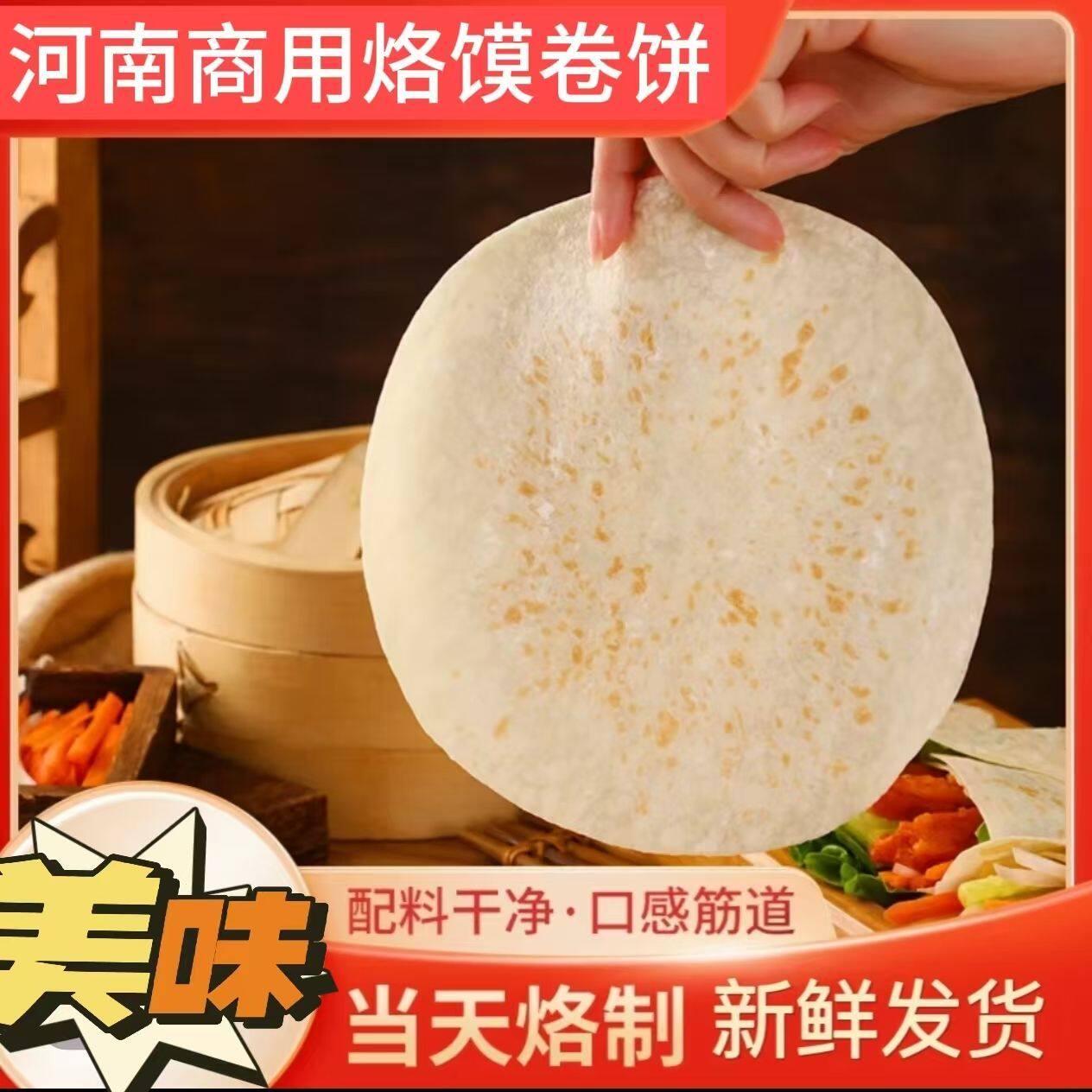 纯手工单饼河南烙馍卷饼饼皮春饼