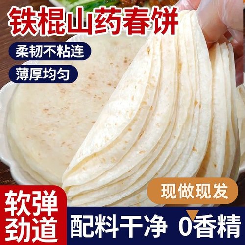 烫面春饼皮薄饼无添加盛京风物纯手工烤鸭卷饼单饼烙馍无油早餐煎