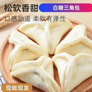 糖三角包纯手工儿童早餐红糖