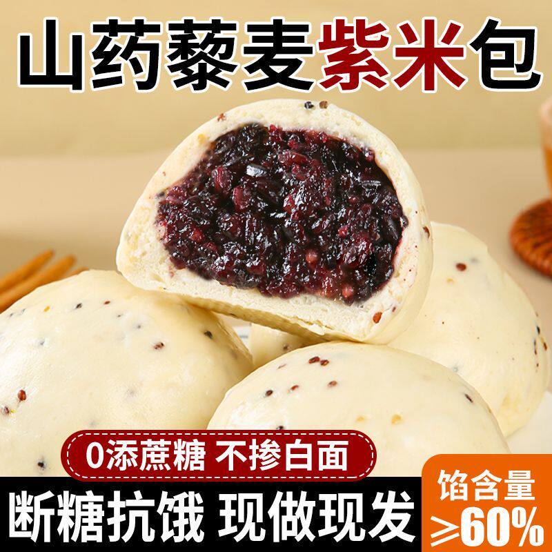 山药藜麦紫米全麦杂粮馒头包