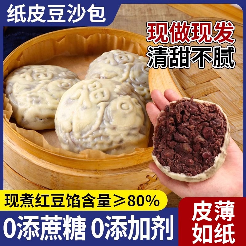 纯手工纸皮红豆饼豆沙包红豆包纸皮馒头窝窝头面点主食早餐半成品