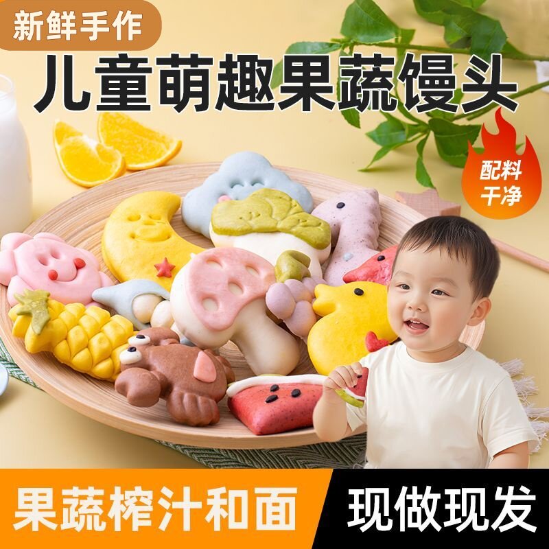 儿童卡通果蔬馒头花样早餐包面点