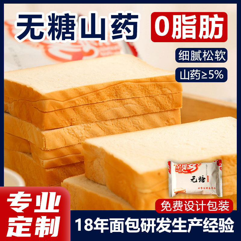 山药无加糖面包低脂低糖0糖0脂0蔗糖糖友孕妇糖尿人零食健康早餐