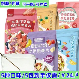 5袋可干吃酸奶块果粒燕麦片水果坚果烘焙冲饮早餐营养代餐饱腹