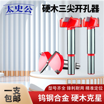 木工开孔器圆孔钻头圆形桌面打孔器木板木门门锁PVC 铰链木钻头