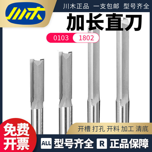 川木加长直刀切削顺畅一次成型