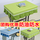 小学生桌布防水防油桌罩课桌套罩幼儿园教室学习桌套书桌垫学生