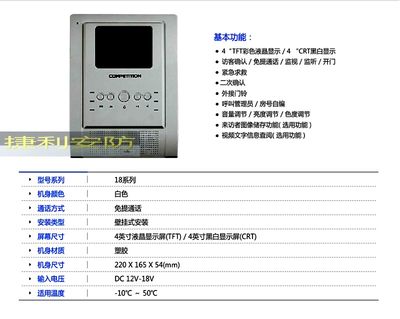 competition竞争老款可视对讲门铃室内分机MT18B MT18C通用替换机