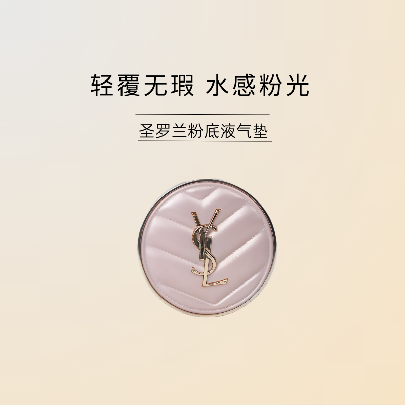 海南免税海控圣罗兰明彩粉光轻垫粉底液粉气垫油皮持妆控油淘金币