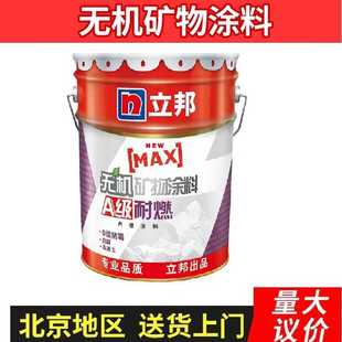 饰刷墙涂料 内墙乳胶漆无机矿物涂料室内家用墙漆白色自刷墙面装