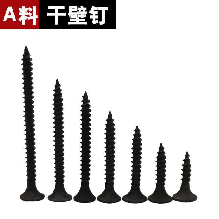 包邮散装高强度干壁钉自攻钉木工螺丝石膏板螺丝轻钢龙骨3.5