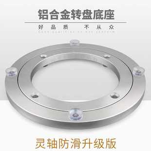 9W饭桌餐桌转盘底座轴承铝合金大理石实木圆桌玻璃桌圆形旋转轨道