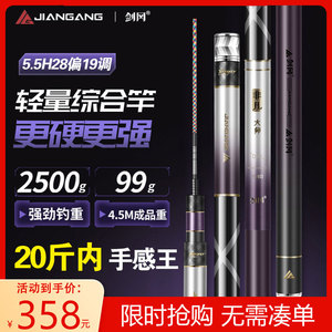 剑冈轻量综合竿鲤鲫竞技台钓竿28调鱼竿手竿超轻超硬黑坑野钓竞技