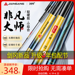 剑冈非凡大师鲤鱼竿28调小综合鱼竿手竿超轻超硬台钓鲫鱼杆钓鱼竿