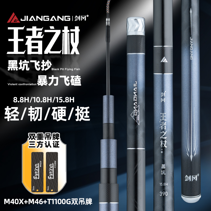 剑冈新品王者之杖专业黑坑竿8.8H/10.8H/15.8H超轻超硬竞技飞磕竿