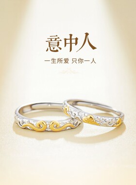祥云金箍情侣戒指男女对戒轻奢