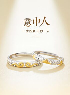 祥云金箍情侣戒指男女对戒轻奢