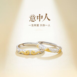 祥云金箍情侣戒指男女「意中人」对戒轻奢百搭高级感情人七夕礼物