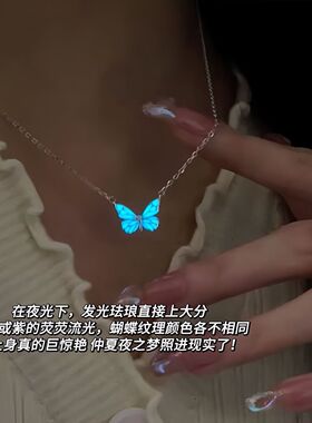 极光夜光蝴蝶项链简约轻奢时尚