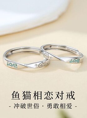 情侣对戒鱼猫相恋男女款戒指小众