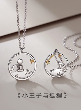 小王子和狐狸情侣项链学生