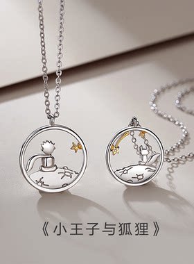 小王子和狐狸情侣项链学生