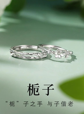 新中式栀子花情侣戒指一对小众设计花朵开口可调节对戒礼物送女友