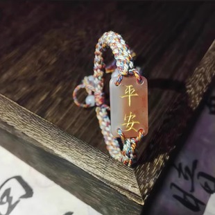 剑来平安手链玉牌无事牌手串本命年手工编织手绳情侣闺蜜手饰礼物