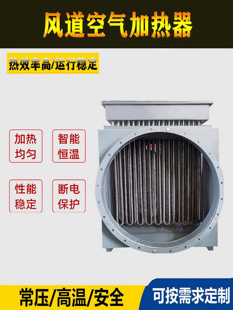 风道式电加热器烘干房烤漆房循环空气加热器高温电热风机热风炉