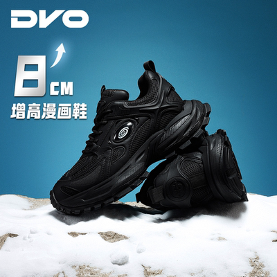 DVO黑色轻便增高老爹鞋