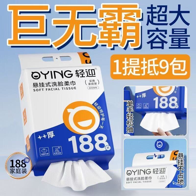 轻迎188抽悬挂式洗脸巾母婴可用
