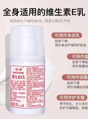 北京医院标婷维生素e乳保湿补水