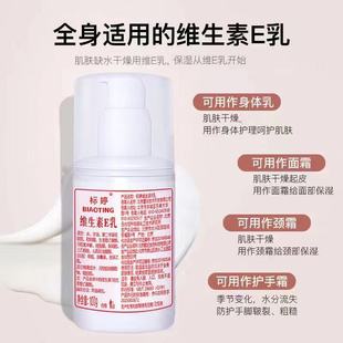 北京医院标婷维生素e乳官方正品补水保湿身体乳擦脸面霜滋润新款