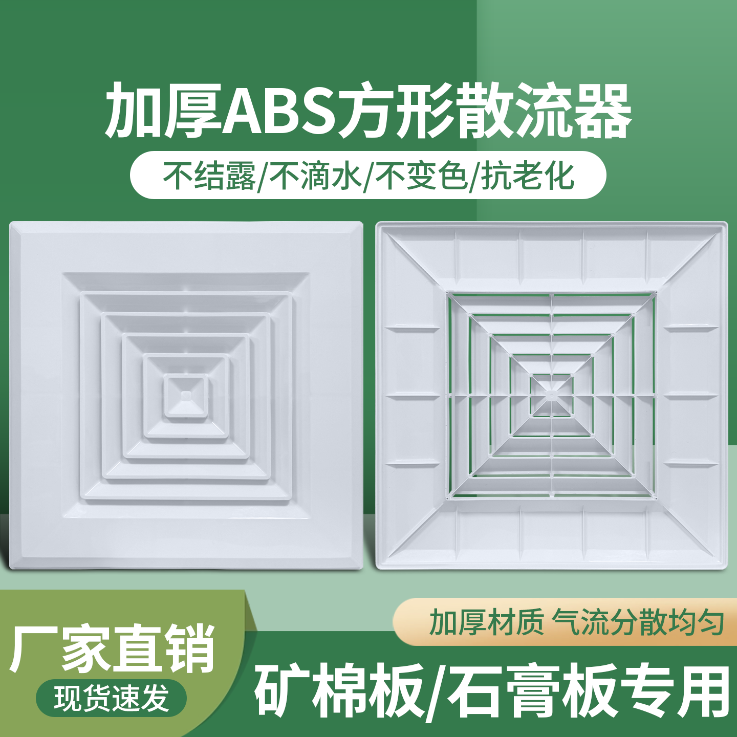 ABS方形散流器矿棉板石膏板通用595 600 603中央空调出风口排风口