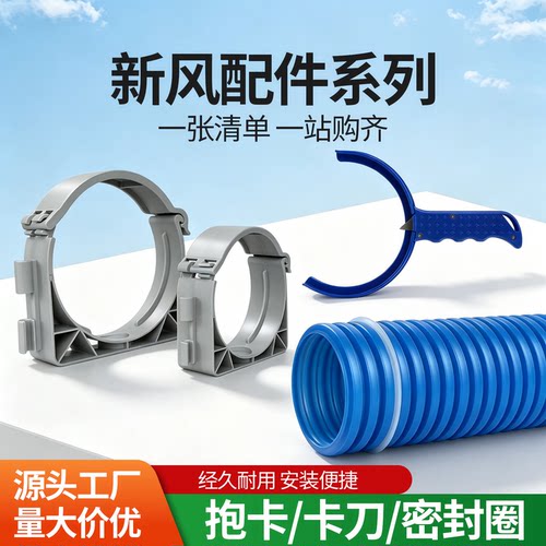 广通新风PE管抱卡割刀密封圈