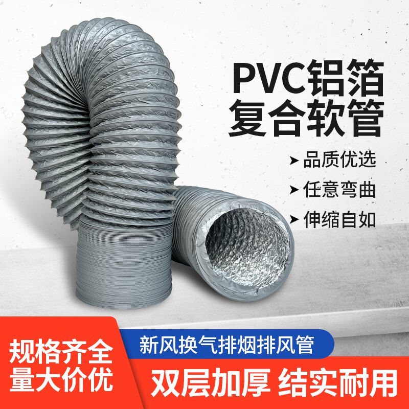 加厚pvc铝箔复合管新风系统油烟机伸缩管空调通风管卫生间排风管