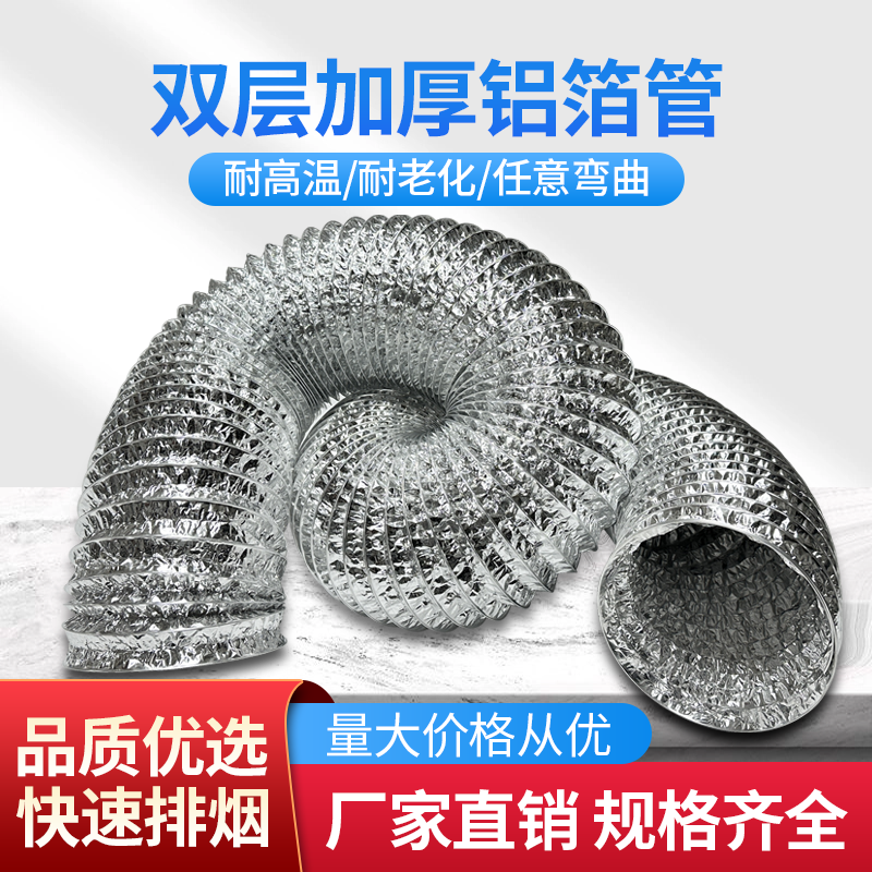 广通排烟管铝箔排风管
